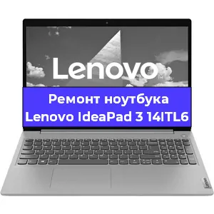 Чистка от пыли и замена термопасты на ноутбуке Lenovo IdeaPad 3 14ITL6 в Белгороде